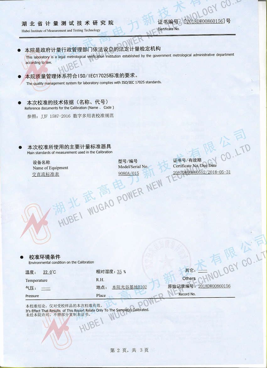 170225242.jpg 特性測試儀校準(zhǔn)02_副本.jpg