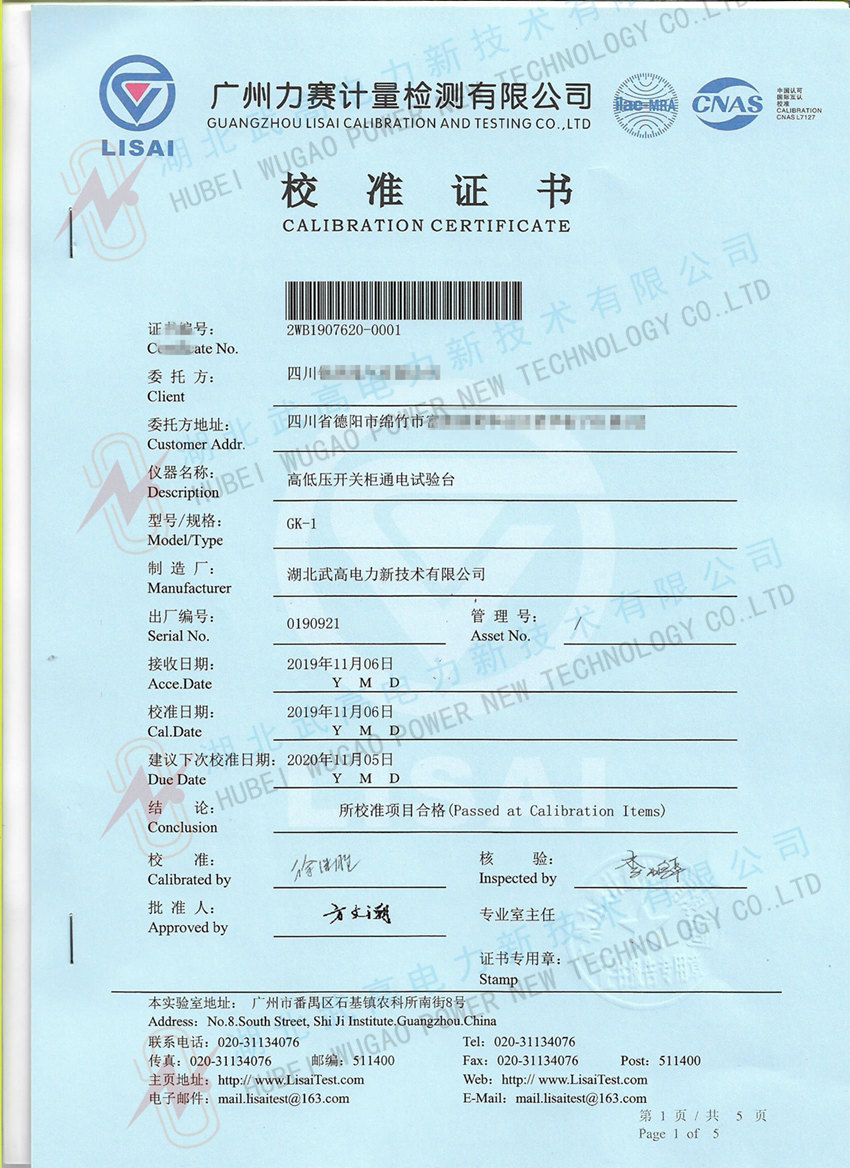 153326121.jpg 高低壓開關(guān)柜通電試驗臺校準證書1_副本.jpg